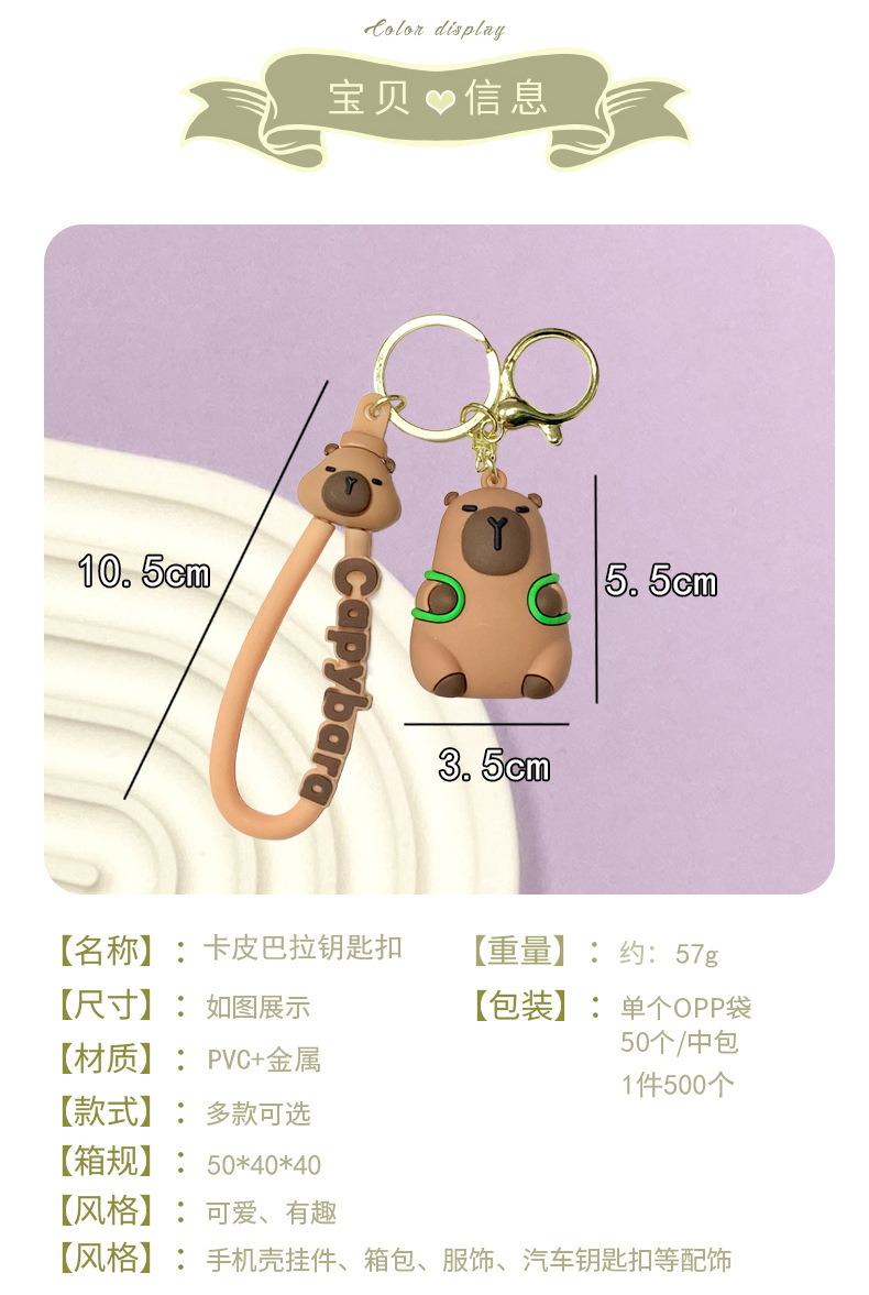 网红卡皮巴拉钥匙扣书包挂件可爱水豚钥匙链小饰品挂饰小礼物批发详情4