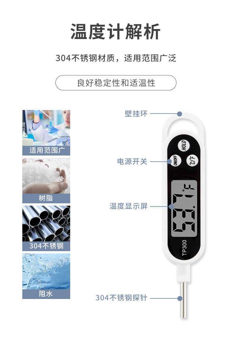 TP300温度检测计厨房家用食品水温计高精度笔式探针数显温度计详情6