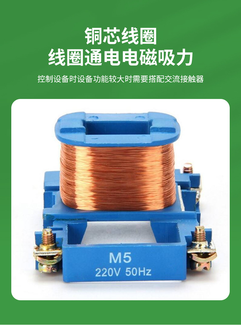万联交流接触器单相220V三相380V低压电器24V厂家直销适用电工电气详情6