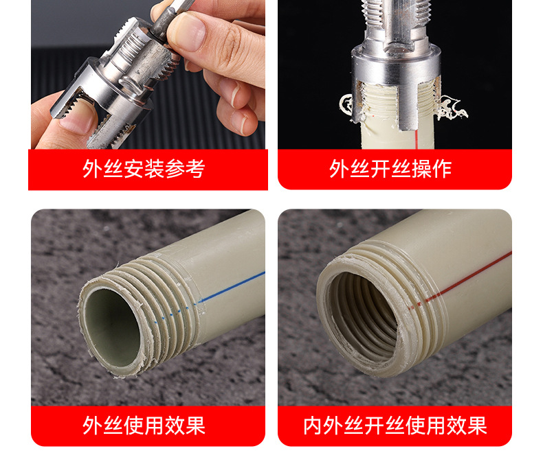 4分六分pvc水管螺纹开丝器 家用ppr水管高碳钢内外丝一体开丝器详情17