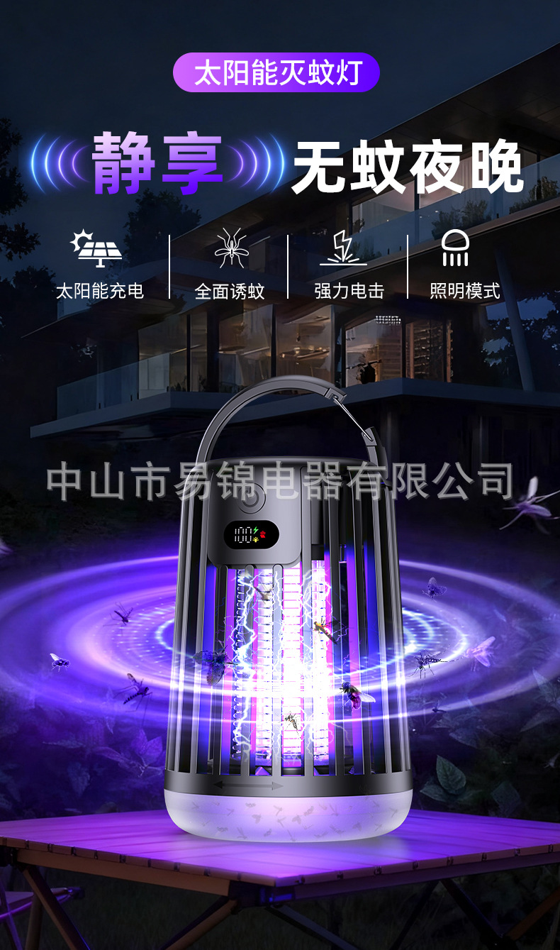 跨境新款太阳能灭蚊灯便携式家用静音捕蚊器户外照明多功能灭蚊器详情2