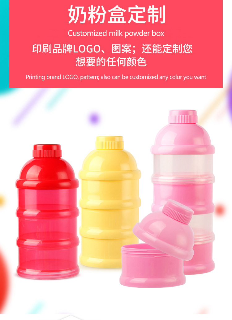 三层婴儿奶粉盒米粉分装盒零食盒辅食盒奶粉格可拆卸OEM定做详情4