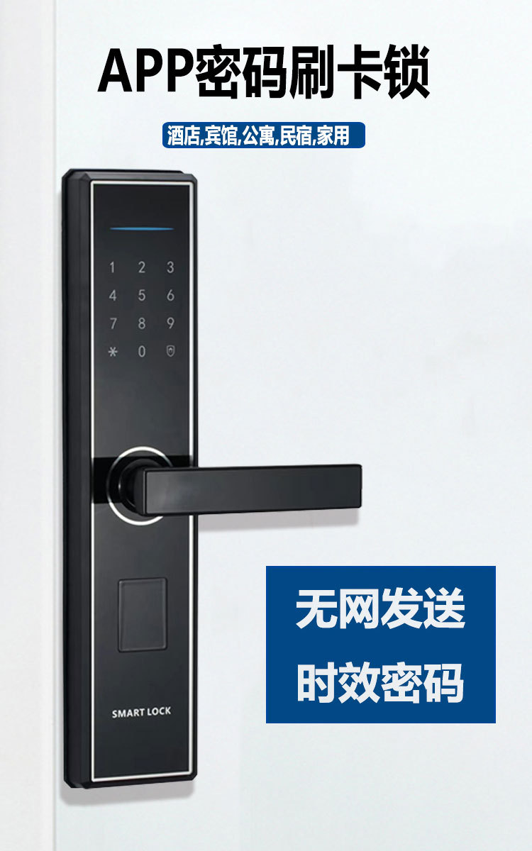 家用指纹锁公寓远程密码锁酒店门锁民宿出租房APP通通锁智能门锁详情1