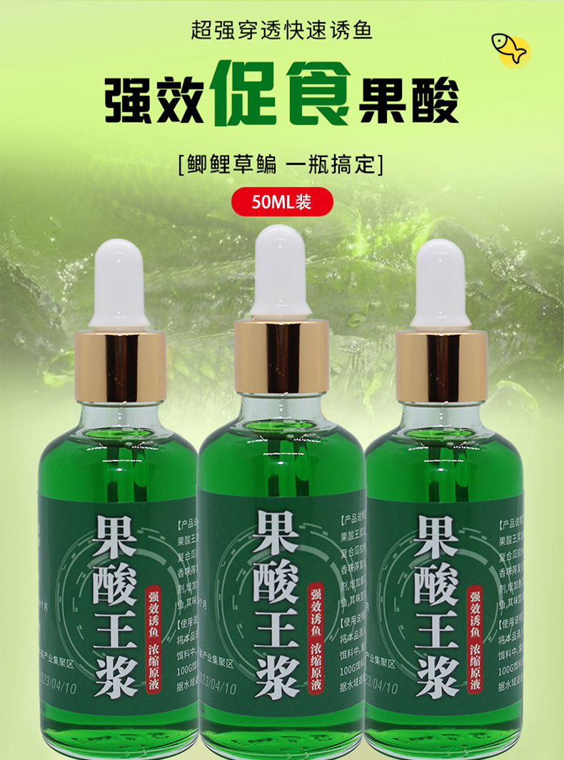 Fruit acid small medicine fish attractant, fishing bait additive, black pit wild fishing carp nutrition, fruit-flavored crucian carp appetite promoter pic 7