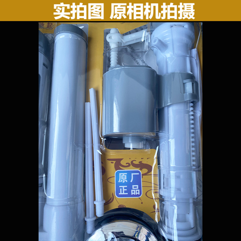马桶水箱配件 坐便器蹲坑进水阀排水阀按钮吸塑整套 卫浴塑料配件详情6