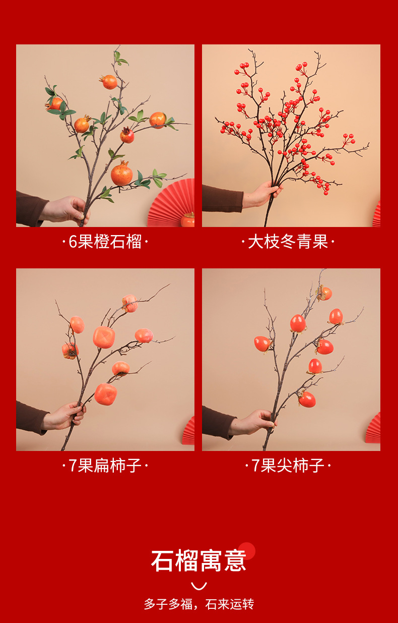 石榴花仿真花假花摆设冬青红果发财果柿子新年装饰年宵干花束摆件详情5