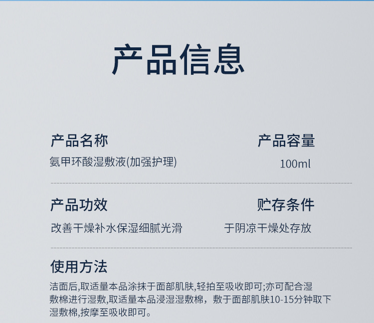 5%氨甲环酸烟酰胺湿敷液精华液外用传明酸改善暗沉提亮肤色正品详情15