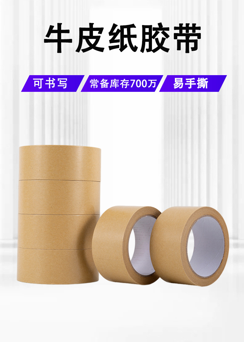 Kraft paper tape, strong adhesive, writable and tear-off, box sealing tape, packaging and sealing tape, photo frame and picture mounting tape pic 1