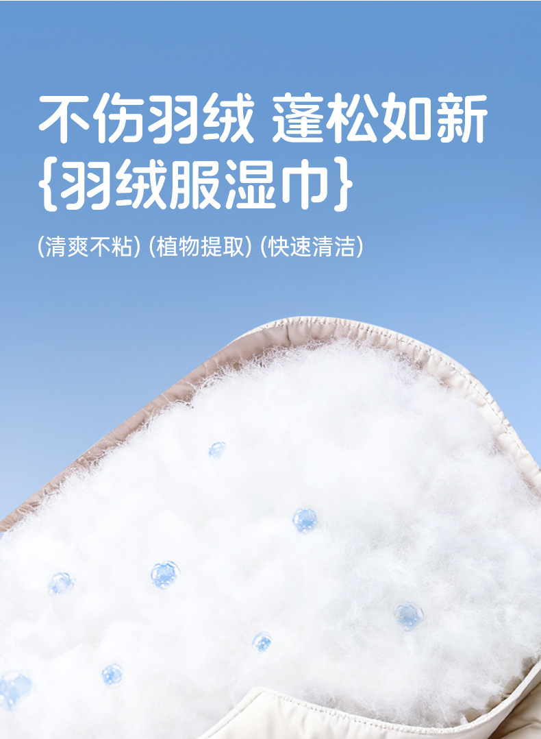 羽绒服湿巾衣物去污渍家用清洁免洗干洗油渍擦拭便携湿纸巾清洁剂详情9