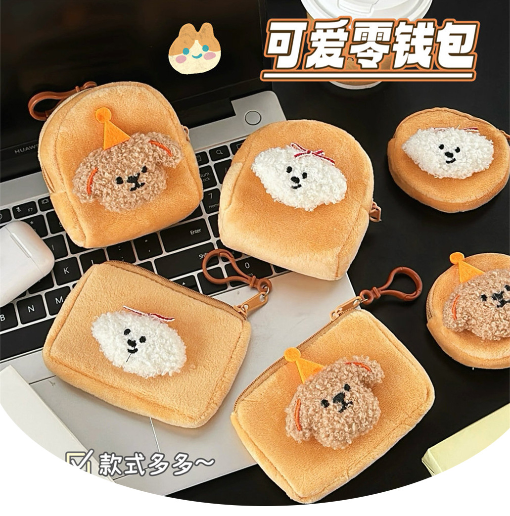 卡通小狗毛绒零钱包可爱迷你软萌钥匙杂物收纳包学生便携式耳机包详情37