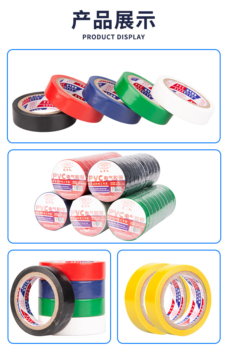 电工胶带绝缘胶布厂家耐高温9m阻燃防水电气PVC升级强粘批发可定详情2