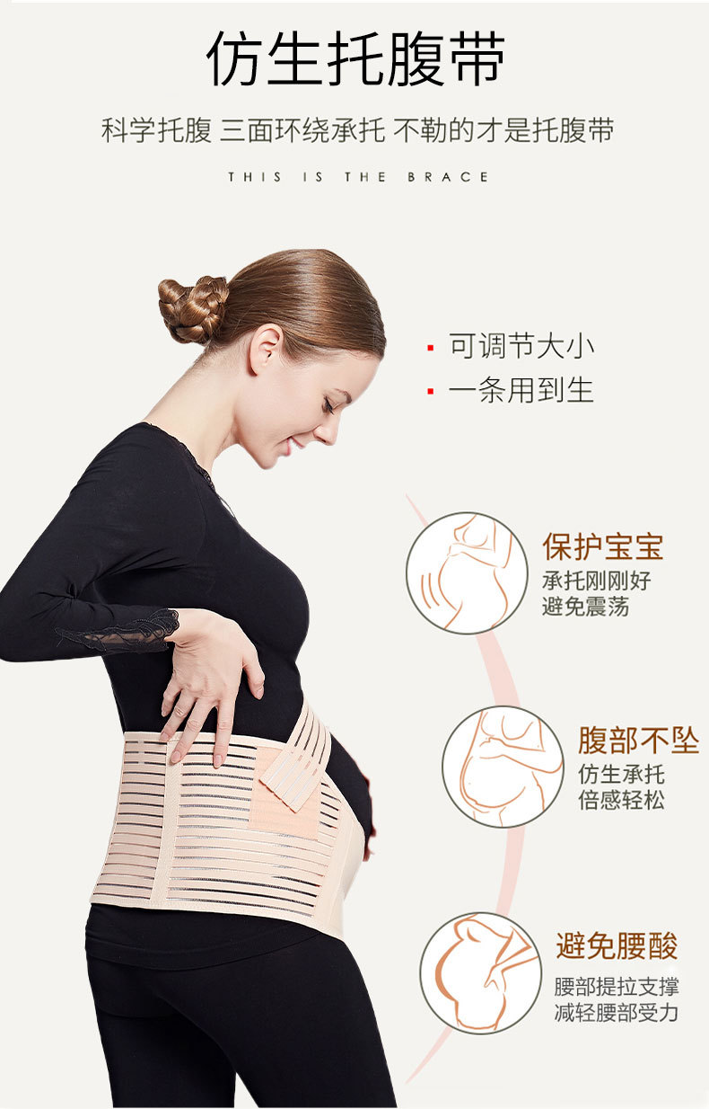孕妇用品透气托腹带孕妇腰带绷带耻骨痛孕中晚期双胎兜肚子安胎带详情4