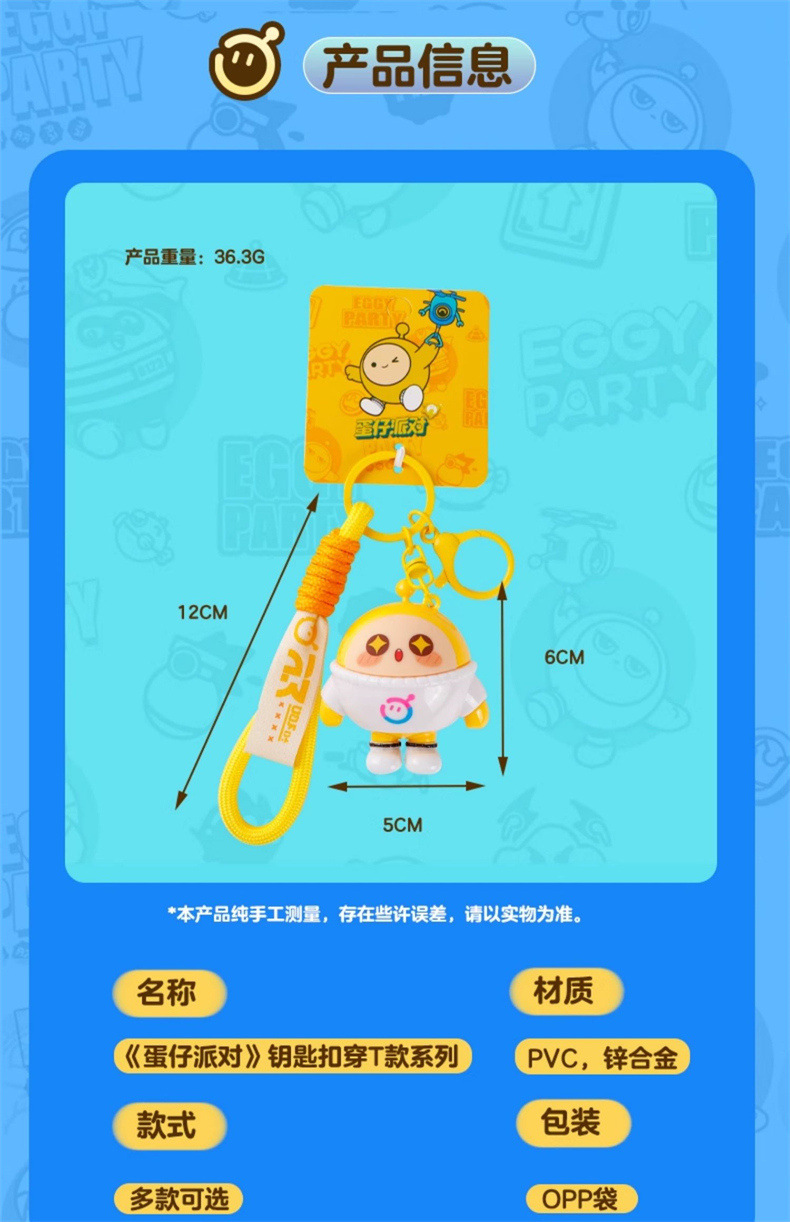 正版蛋仔派对钥匙扣蛋仔穿t款钥匙链创意书包可爱挂件蛋仔玩具详情7