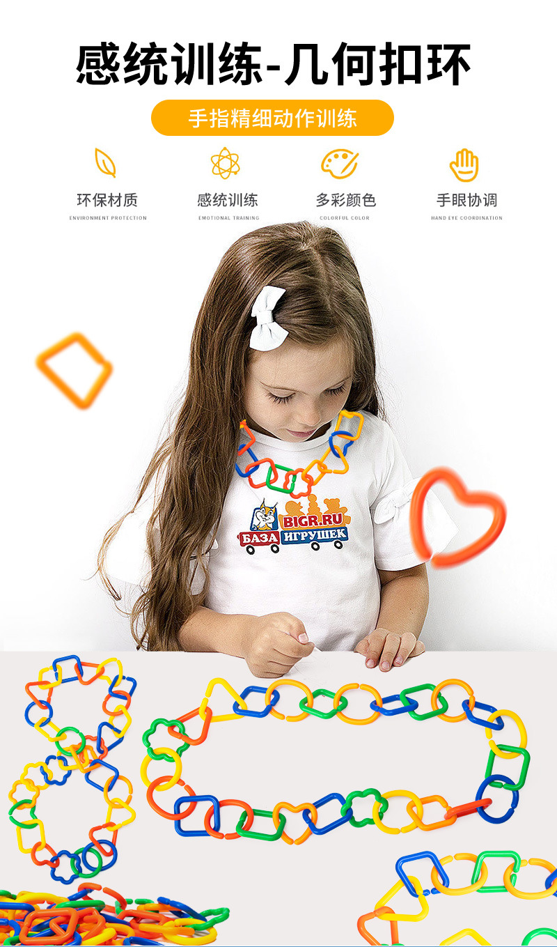 儿童几何链条连环扣积木认知拼插开发大脑益智玩具扣环链一件代发详情2