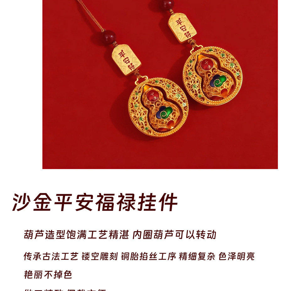 新款沙金平安符转动葫芦情侣款手机链包链钥匙扣汽车钥匙挂件国潮详情2