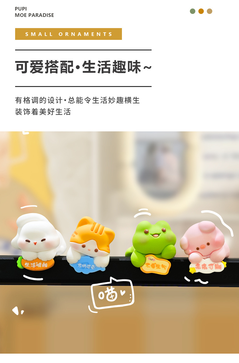 新品办公室电脑装饰品挂只萌物可爱小摆件汽车中控屏摆件挂件批发详情6