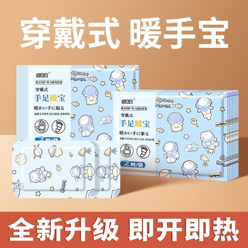 暖手宝艾草暖宝宝贴暖宝贴暖贴暖身穿戴式暖足暖手贴穿戴式手足宝详情7