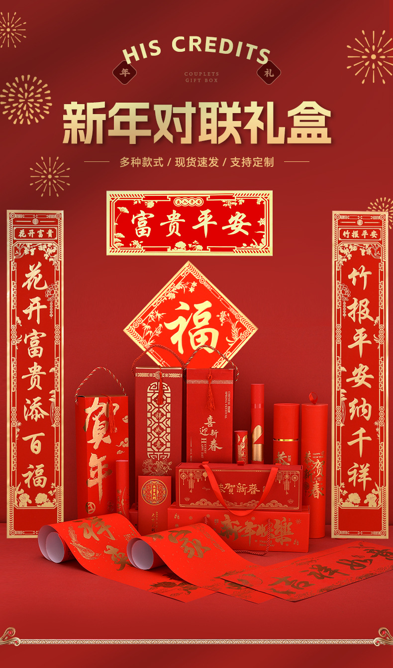 2026广告对联定制马年专版植绒烫金高档春联定做福字大礼包印logo详情1