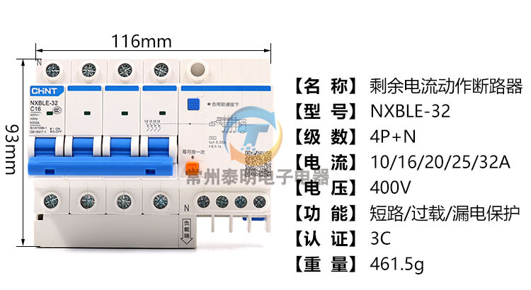 正泰空气开关带漏电保护家用2p4p断路器32a63a125a空调 NXBLE漏保详情14