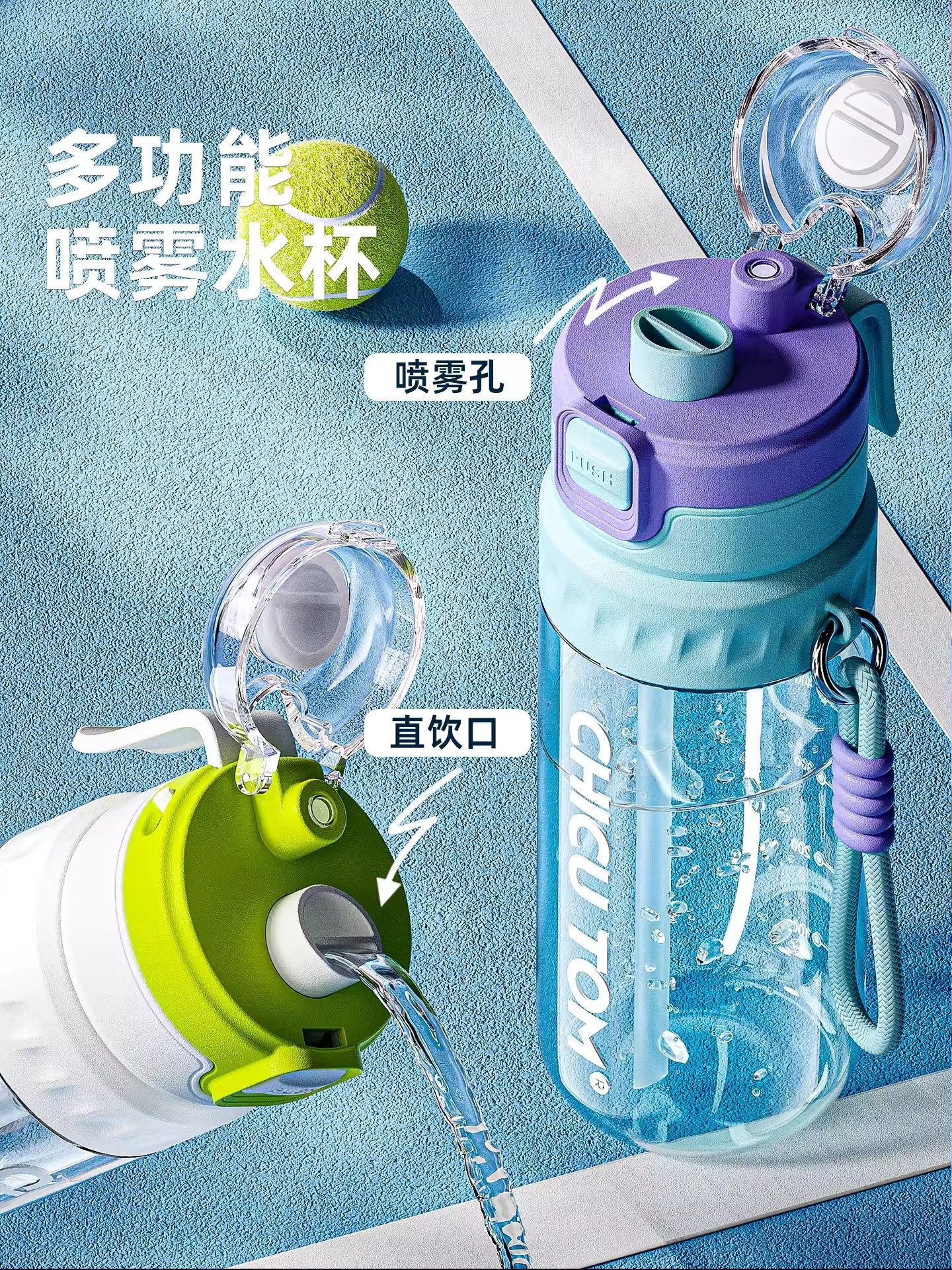 高颜值运动喷雾杯吸管杯大容量喷雾双饮杯子户外带提绳tritan杯详情10