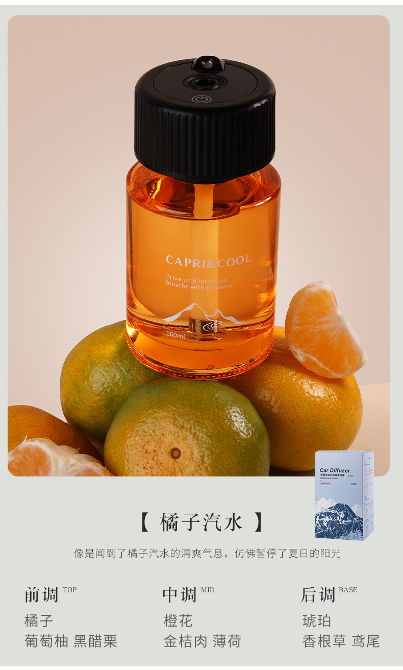 新款智能喷雾香薰车载160ML大容量车载精油香薰机	汽车空气清新剂详情18
