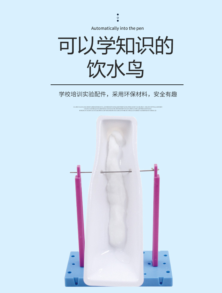 儿童diy科技小制作饮水鸟实验 中小学生科学益智手工教具毛细现象详情5