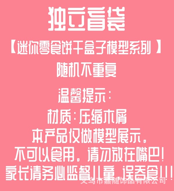 独立迷你盲袋食玩diy小瓶子便利店小超市奖励小奖品学生仿真模型详情1