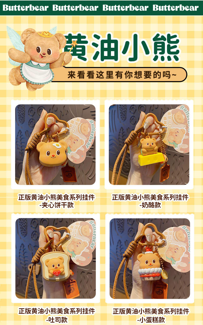 正版黄油小熊美食系列钥匙扣可爱夹心饼干小熊书包钥匙链圈挂件饰详情9