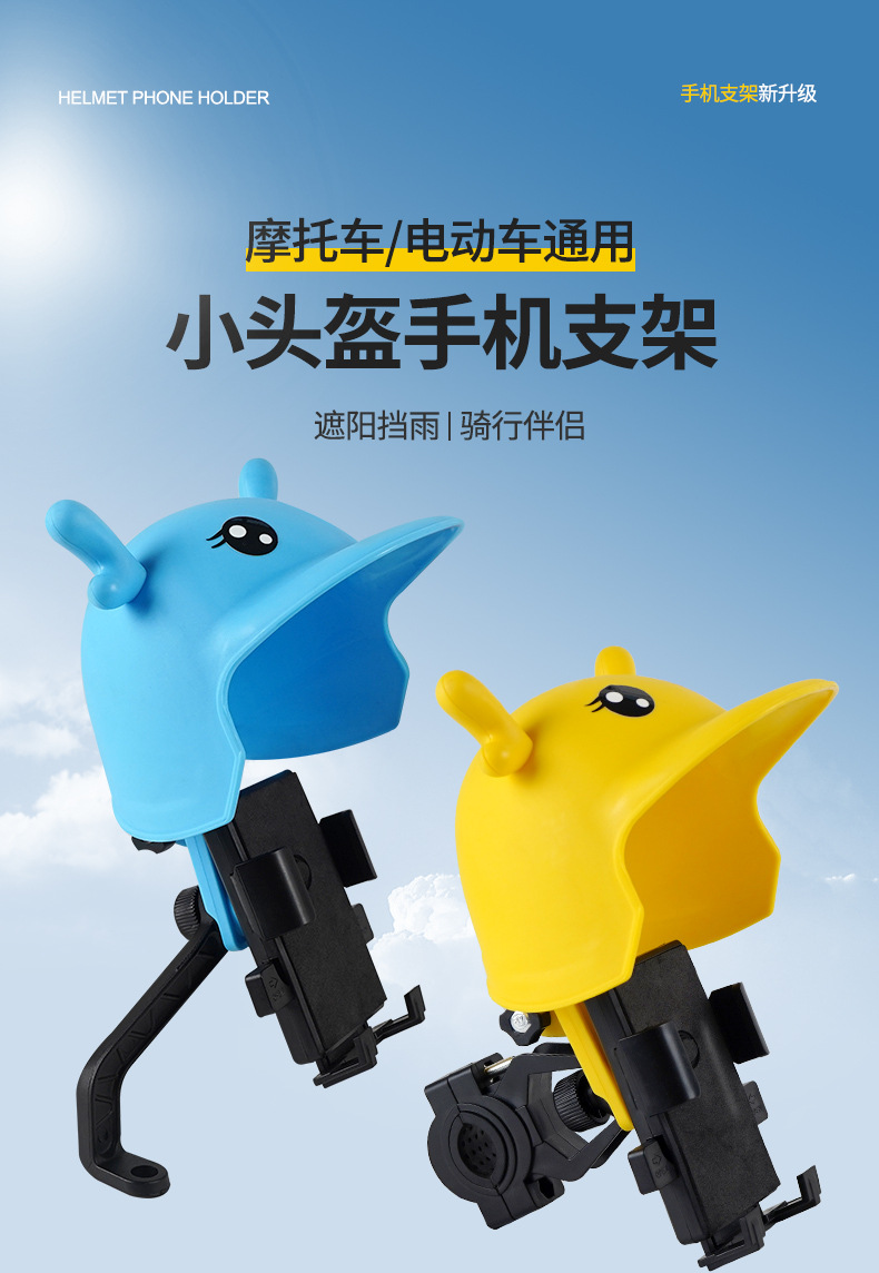 新款骑行自行车摩托车头盔手机支架遮阳防晒防雨电动车导航支架详情2