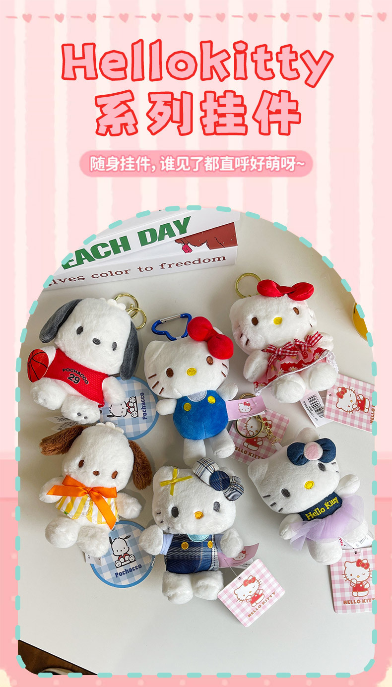 正版三丽鸥hellokitty毛绒挂件kt凯蒂猫小玩偶公仔钥匙扣书包挂饰详情1