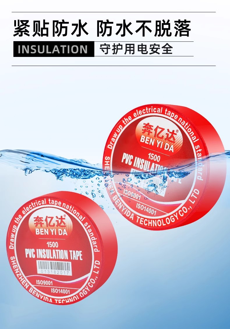 pvc电工绝缘胶布10/20Y绝缘防火阻燃胶带黑色白色密封胶厂家批发详情13