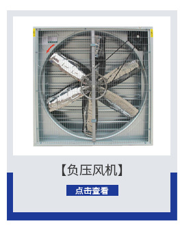 负压风机工业排风扇大功率强力畜牧排气扇换气扇大棚养殖场抽风机详情2