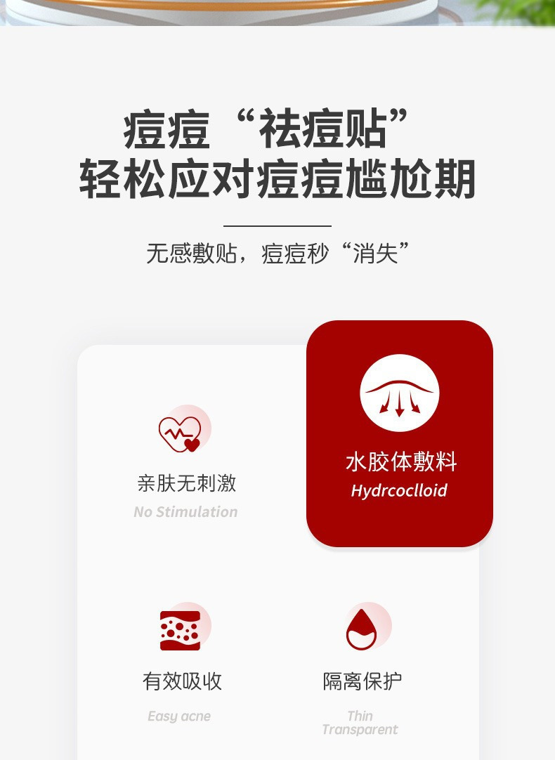 男女通用隐形遮瑕贴脸部遮瑕去痘印痘痘贴吸脓防水化妆粉刺痘痘贴            详情4