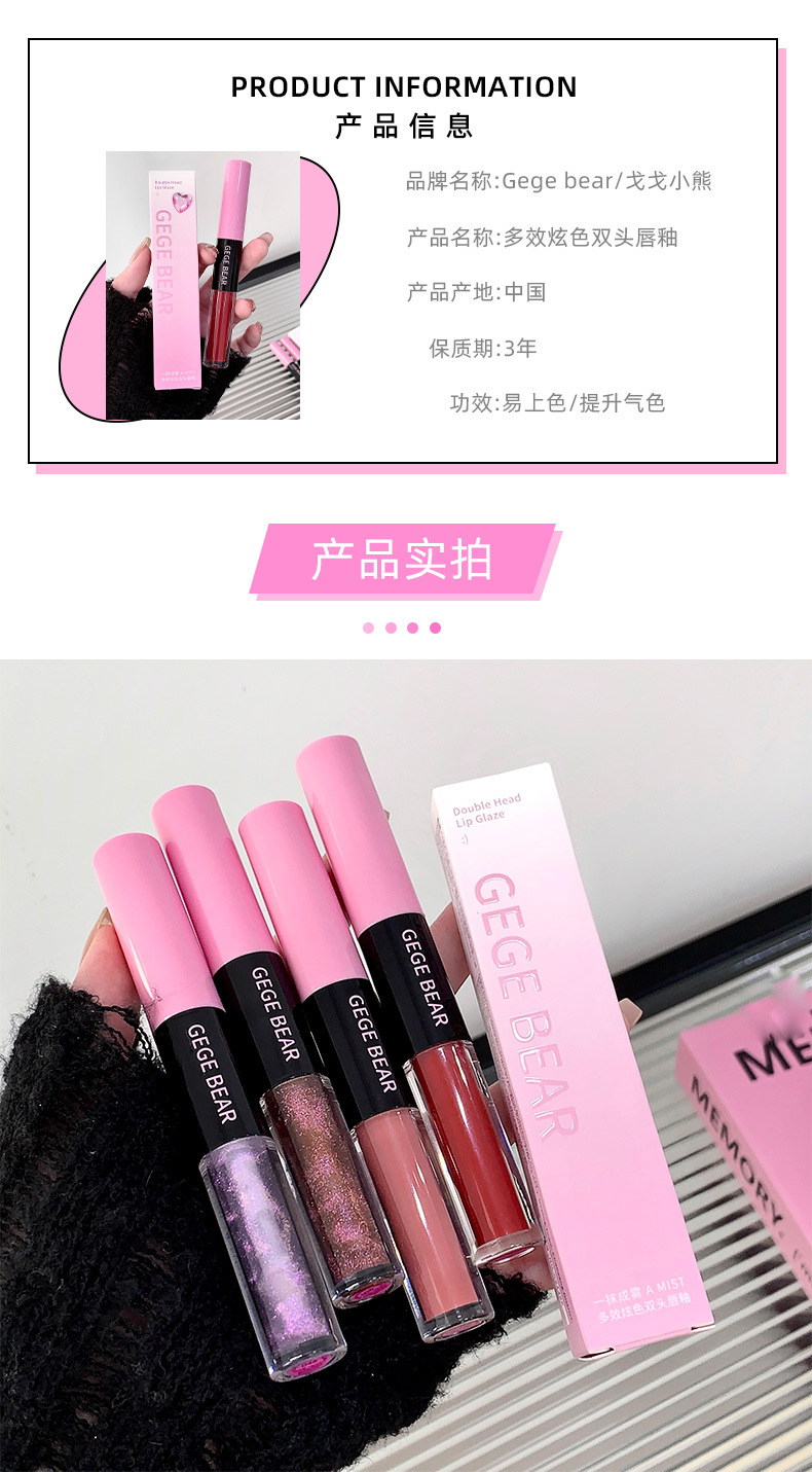 Gege bear多效炫色双头唇釉镜面水光不易掉色不沾杯口红叠涂唇蜜详情11