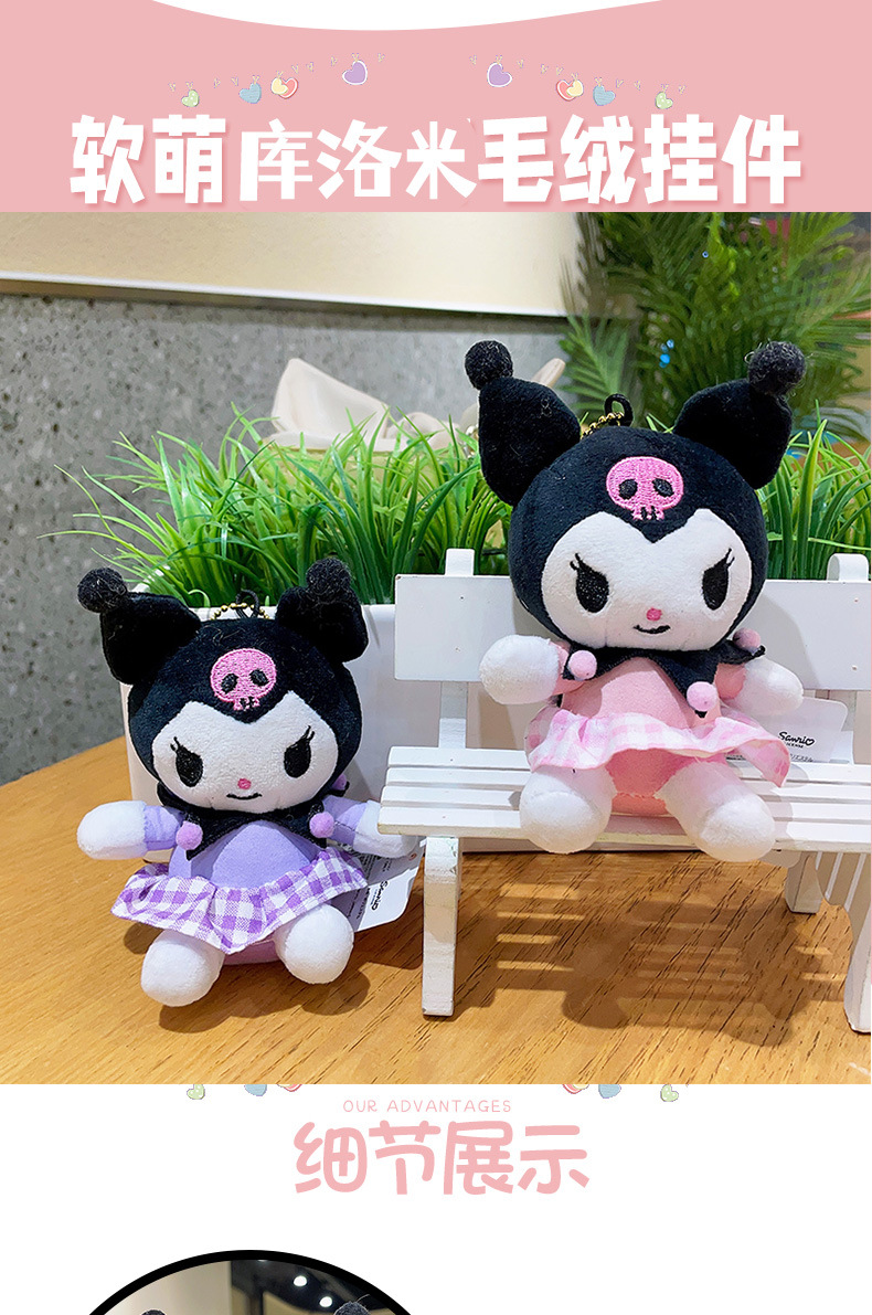 库洛米新款毛绒挂件抓机娃娃批发网红玩偶包包钥匙扣毛绒玩具可爱公仔详情4