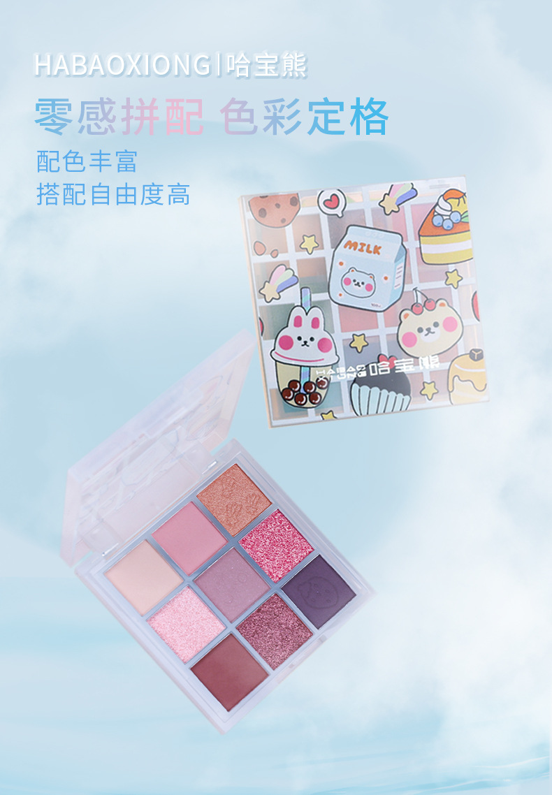 【25年9月18日到期】哈宝熊九色眼影盘大地色哑光珠光学生党眼影详情4