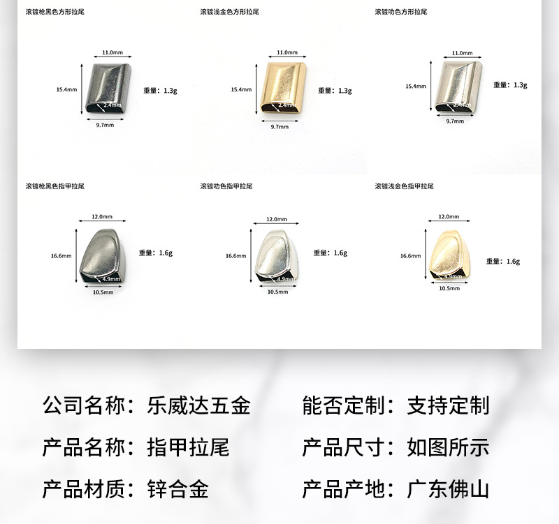 金属拉链拉尾