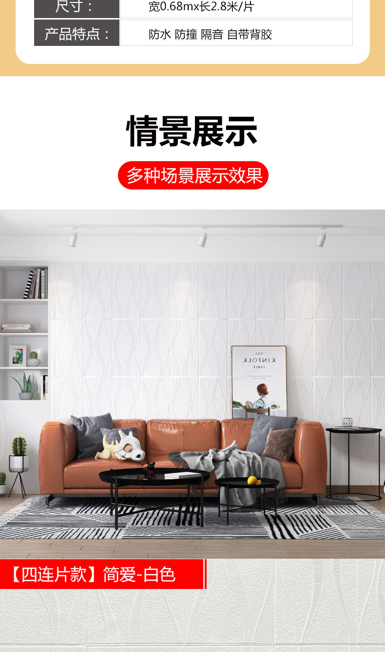 泡沫自粘墙纸自粘壁纸墙布3d墙贴防水防潮客厅卧室厨房软包壁纸详情7