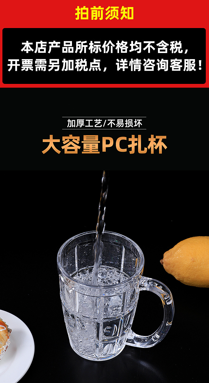 厂家批发酒吧家用KTV啤酒饮料果汁亚克力开水杯带把加厚耐热茶杯详情1