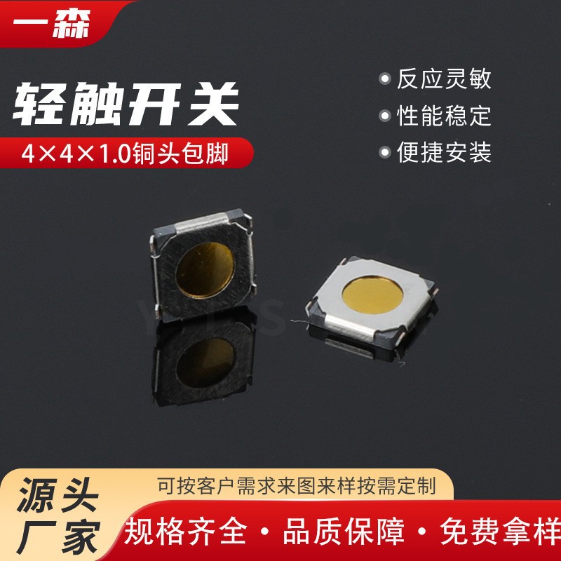 轻触开关贴片按键防水开关硅胶开关船型微动开关厂家直销详情5