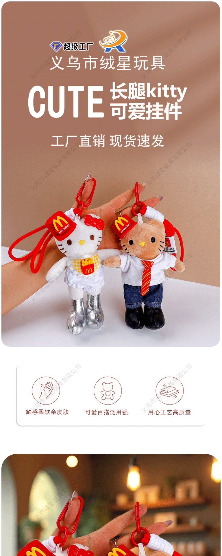 可爱长腿Kitty毛绒公仔挂件kt猫麦当当帽书包挂饰钥匙扣公仔批发详情1