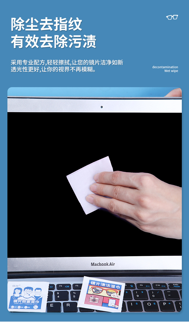 镜片防雾擦拭湿巾眼镜防雾湿巾近视眼镜防雾清洁镜片防起雾湿巾详情9