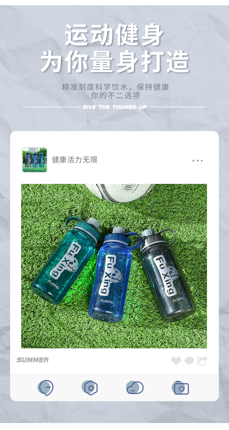 富兴超大容量直饮水杯户外塑料水杯便携健身运动水壶防摔太空杯详情6