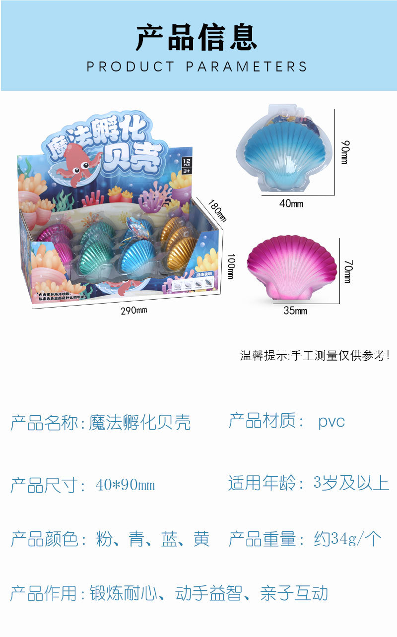 儿童趣味仿真魔法孵化贝壳 泡水孵化海洋贝壳玩具盲盒生日礼物详情2