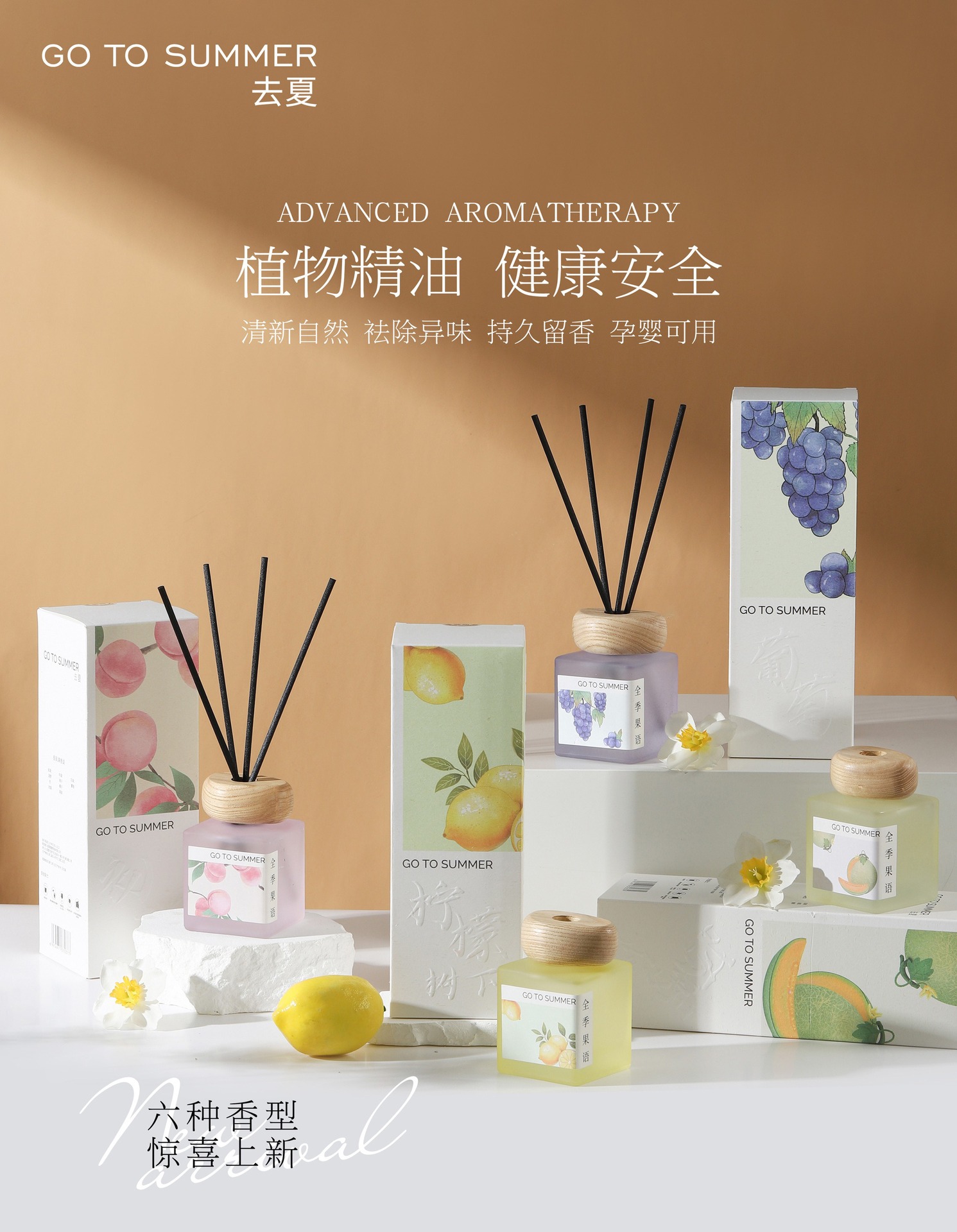 果语香薰家用室内持久留香无火酒店同款香氛车载香薰机高级留香生活电器详情15