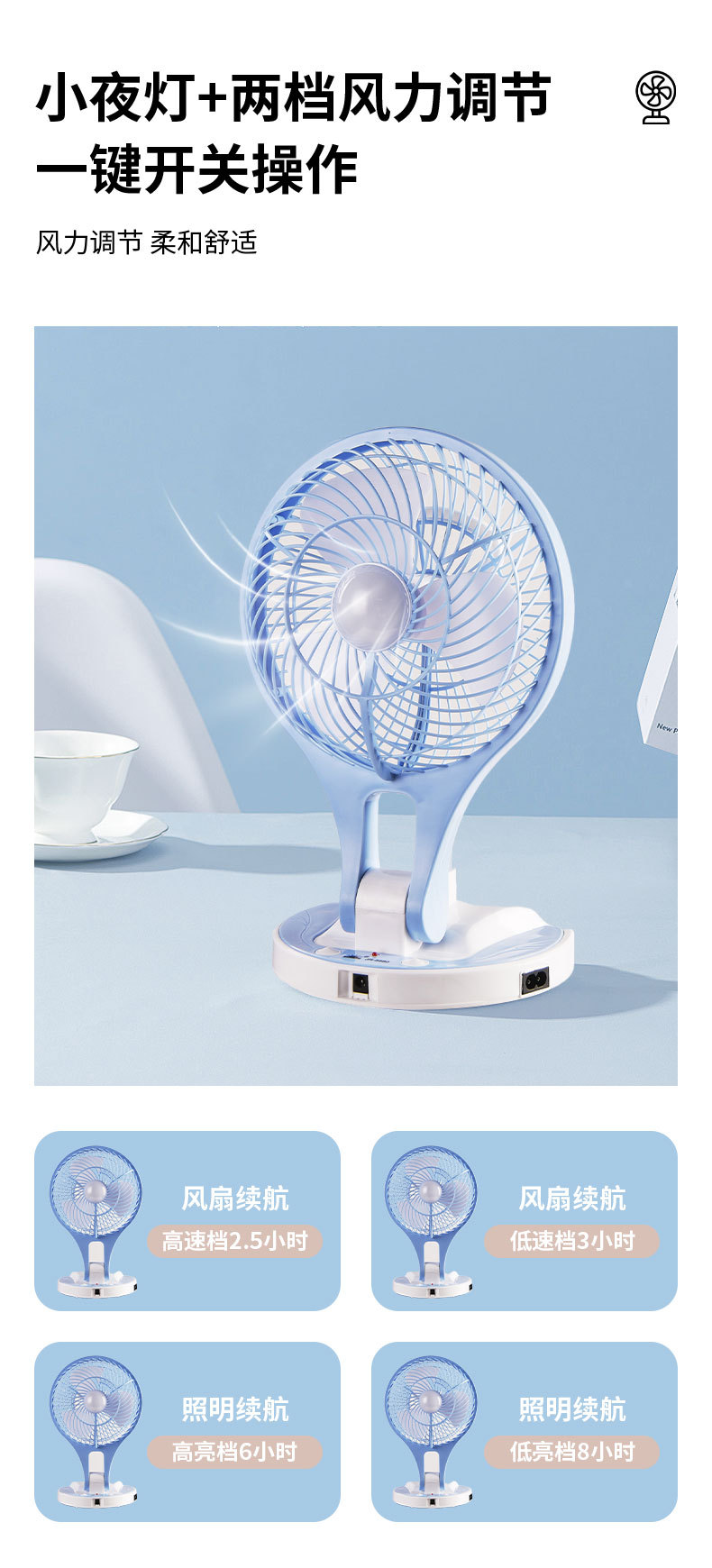 旅行折叠风扇可充电学生宿舍带夜灯电风扇便携大风力办公桌面风扇详情4