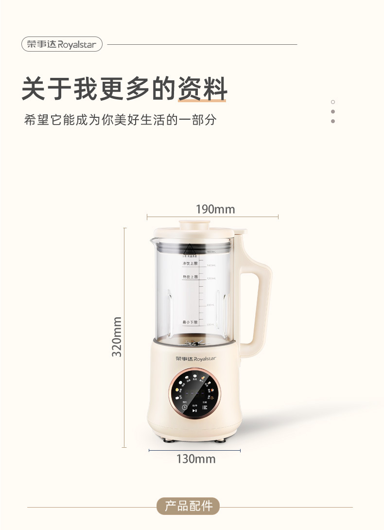 荣事达破壁机豆浆机辅食机多功能家用全自动加热免煮免过滤果蔬机详情16