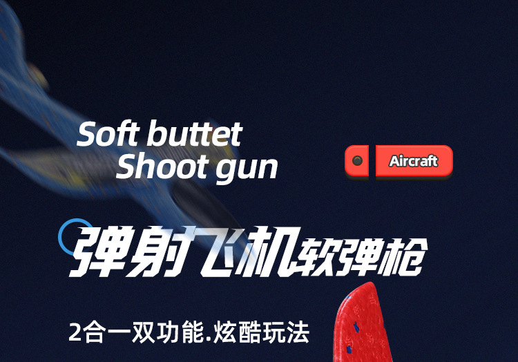夏季泡沫弹射飞机枪2合1发光儿童户外运动玩具电动遥控泡沫飞机枪详情1