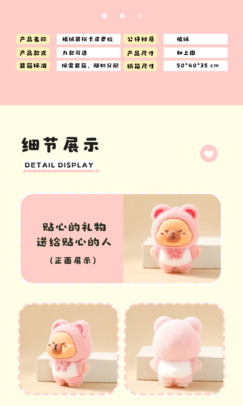 可爱植绒卡皮巴拉萌粒公仔桌面小摆件直播对对碰盲袋创意礼品批发详情10