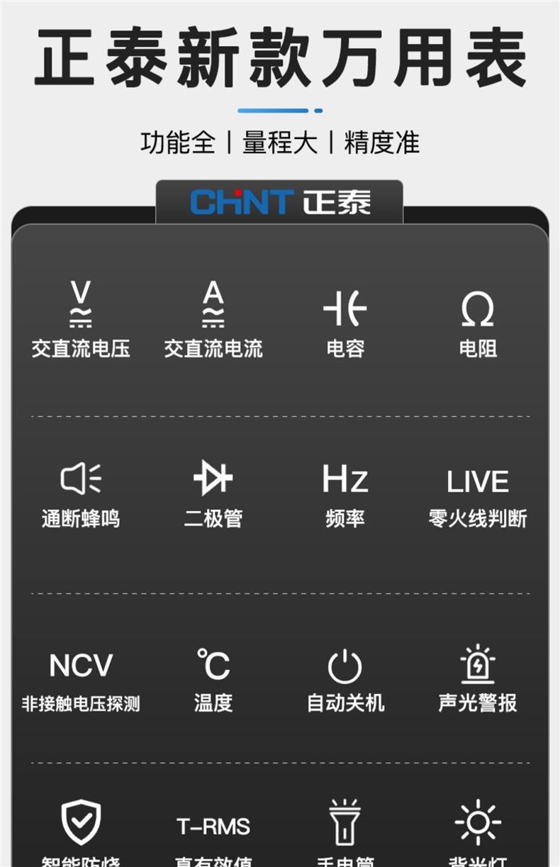正泰万用表数字高精度防烧便携式智能全自动维修多功能电工万能表详情2